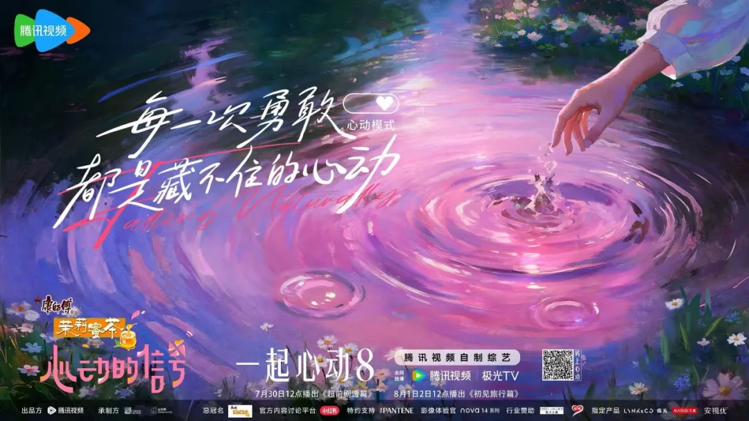《心动的信号8》：内娱恋综的第八年，是时候“去标签”了