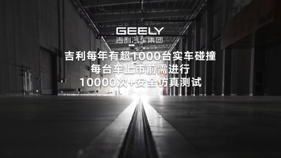 五项吉尼斯纪录在手，吉利全球全域安全中心，定义汽车新高度