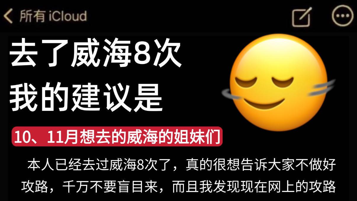 威海秋季旅游，行前准备