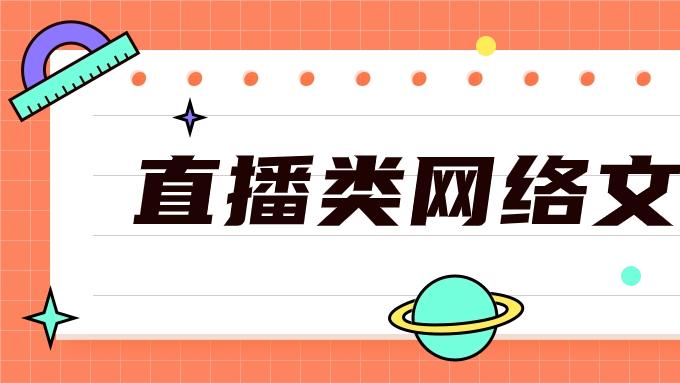 网络文化经营许可证涵盖业务类型，办理需要什么条件？