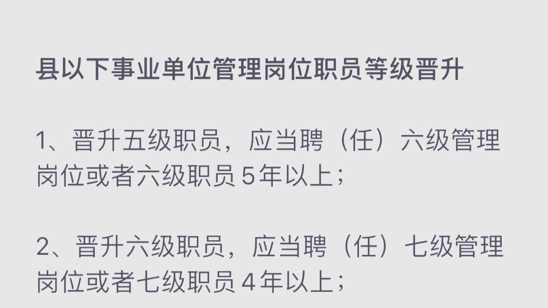 县以下事业单位职员等级晋升制度，是否打破了镇级事业单位“老九级”晋升天花板？