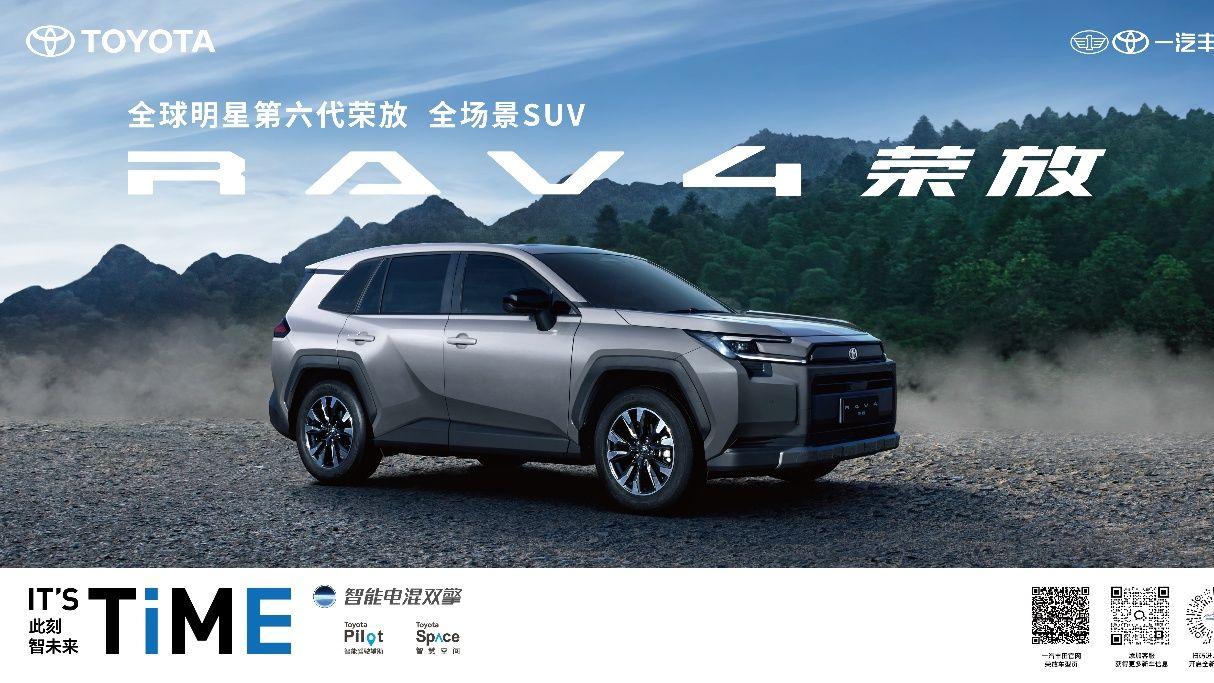 第六代RAV4荣放亮相2025广州车展, 16.98万起正式接受预订