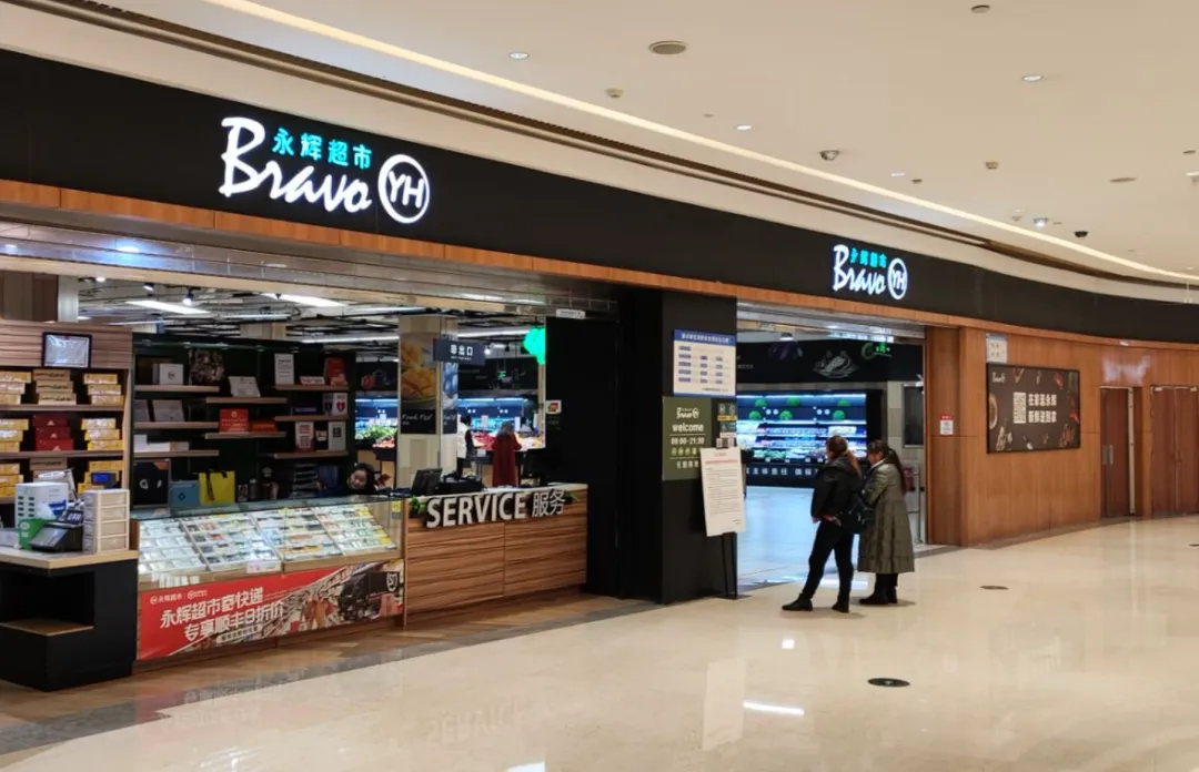 重庆又一家永辉店宣告停业！现场人可罗雀，大坪商圈也现商业过剩