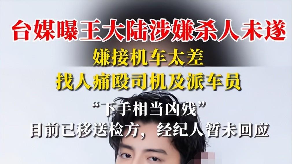 ​颜值不再是挡箭牌，昔日男神跌落神坛，王大陆的“犯罪剧本”谁来买单？