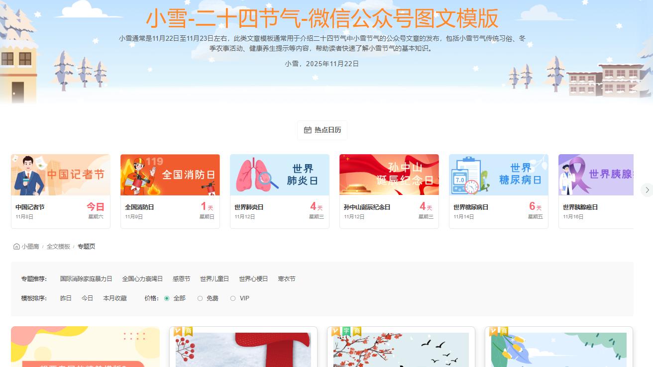 公众号文章排版指南：从零基础到专业级