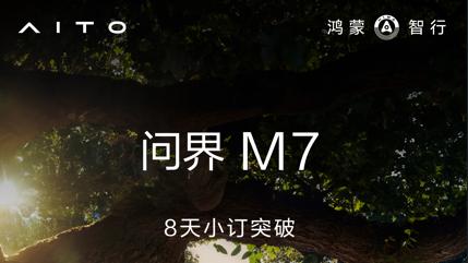 超强驾控！全新问界M7释出底盘实测画面