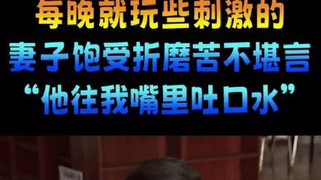 丈夫沉迷岛国电影，妻子不堪重负想要离婚，坦言自己没有半点尊严