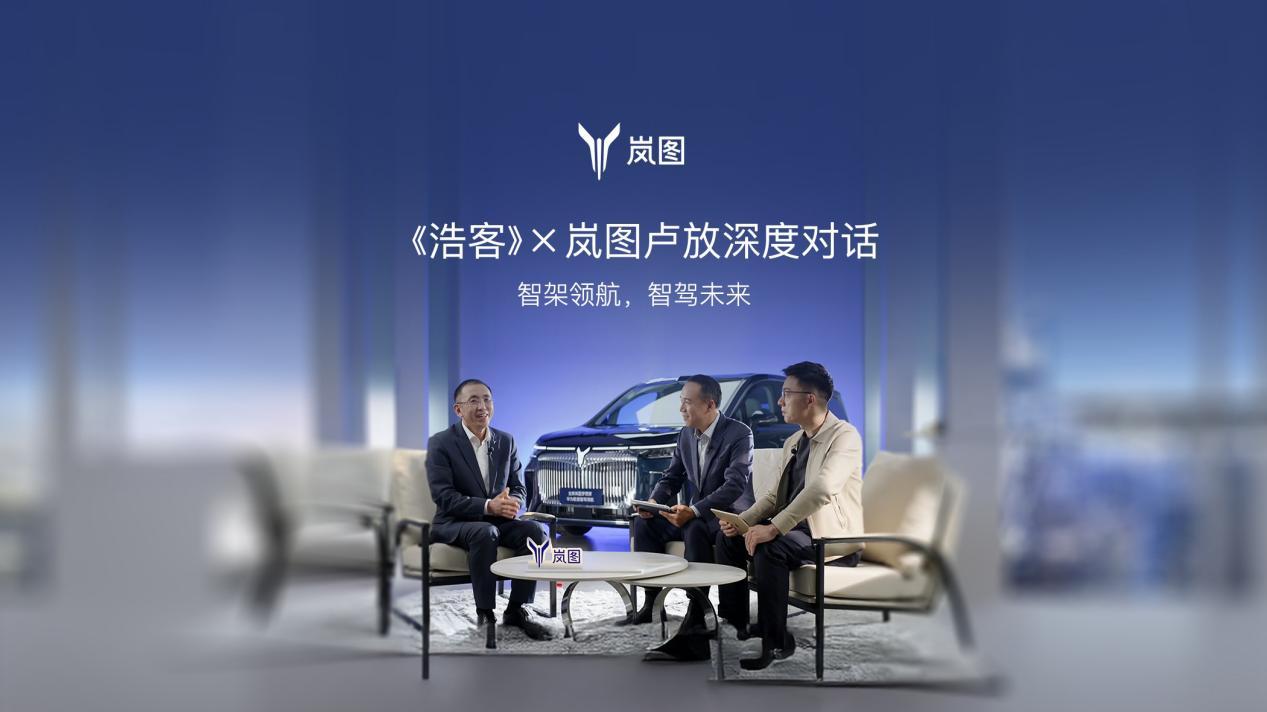 当智驾陷入“参数幻觉”，岚图如何与华为联手重塑行业规则？