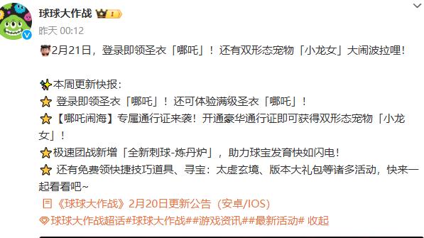 从魔童到球王，《球球大作战》哪吒圣衣免费送，圆你英雄梦