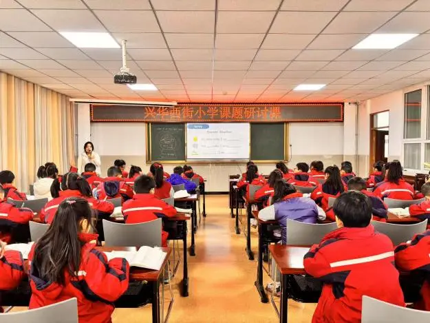 兴华西街小学开展双减提质增效英语展示课