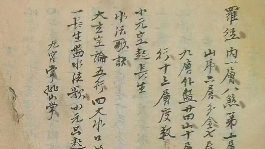 解二十四山龙脉 + 三元理气：清代〈二十四山三元总断〉（120 页）