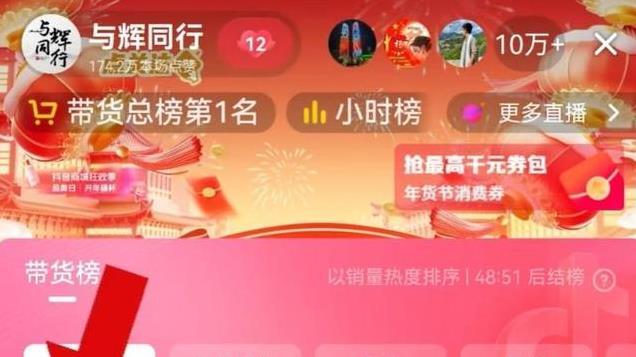 开门红！董宇辉的跨年音乐会后劲大，新年首播人气业绩双爆棚！