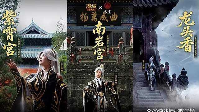 道教名山武当山联动《魔域口袋版》，游戏科技助力文化寻根