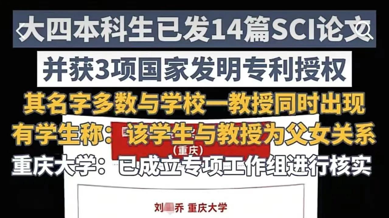 后续！重庆大学发通报，父女关系坐实，网友不买账，免职不是辞退