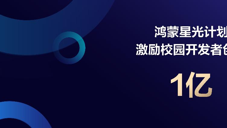 ​权威报告解密：鸿蒙生态的下一个超级应用，或诞生于这十大领域