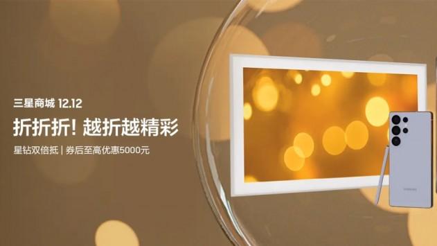 双十二购机指南 三星Galaxy手机礼遇来袭