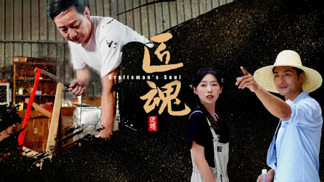 电影《匠魂》7月5日上线 演绎传统匠人的坚守与新生