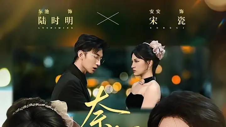 《奈何明月负相思》爆款预定，60集高甜虐恋，演技封神
