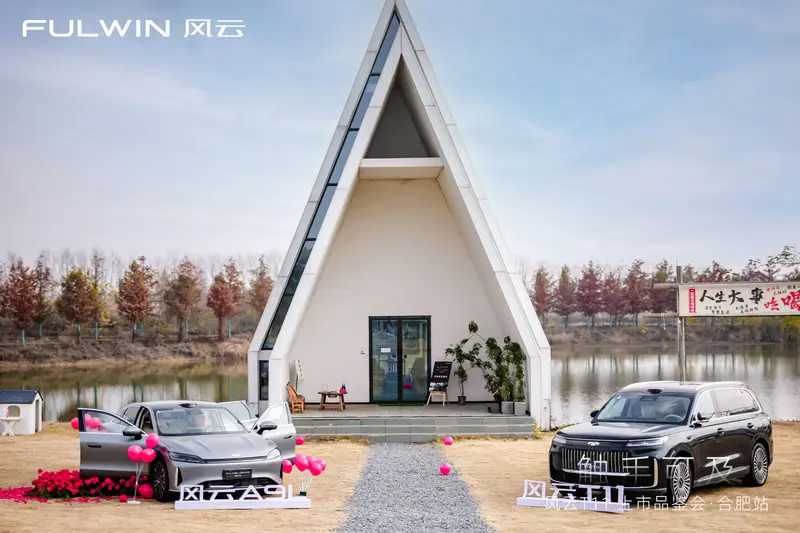 风云T11上市品鉴会合肥站落幕，百万豪华于科创名城「触手可及」