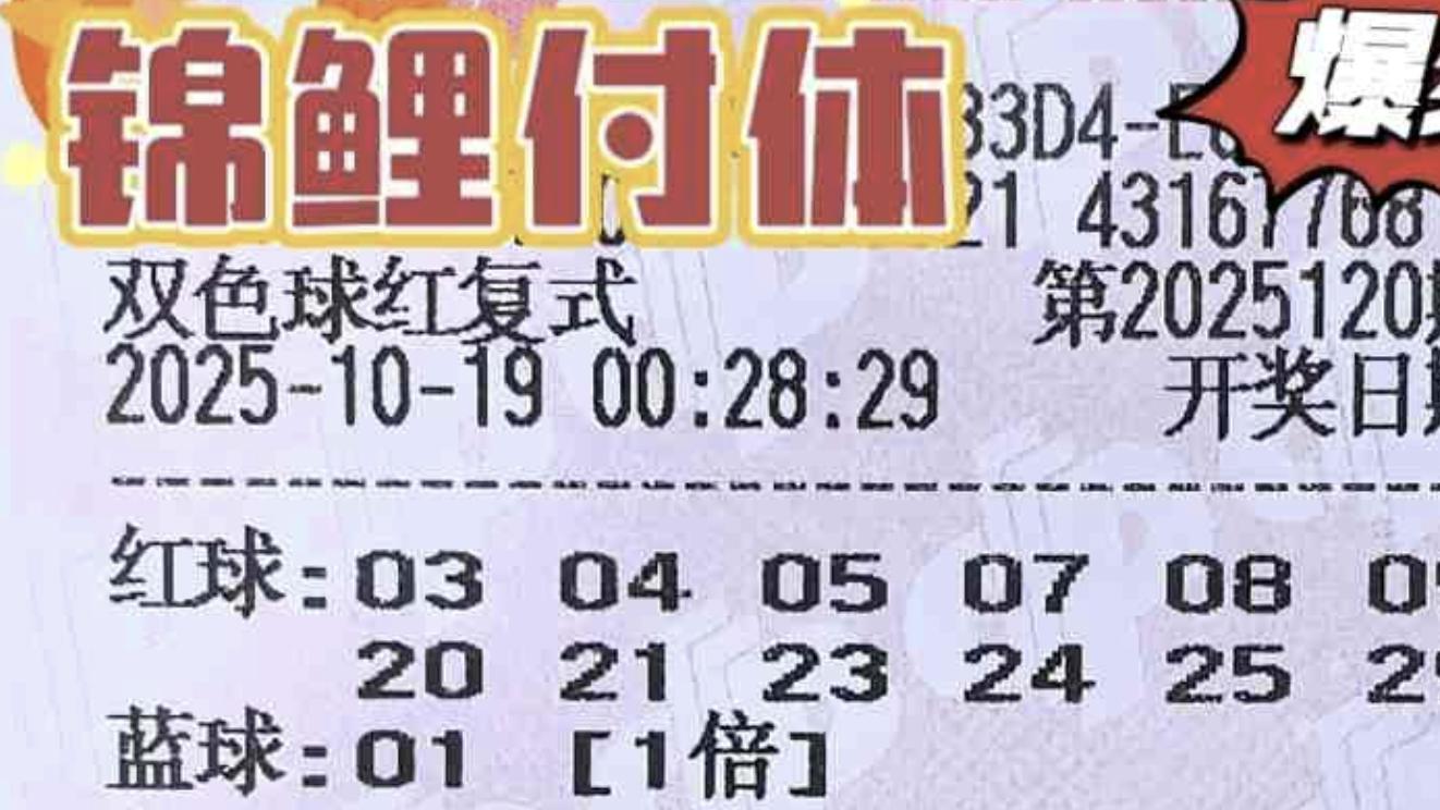 1.6万复式队形依旧，千元复式精华齐聚一堂，双色球第25120期晒票