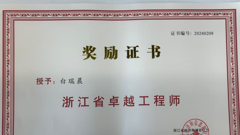 兰洋科技白瑞晨荣膺2025“算力中国·青年先锋人物”与“浙江省卓越工程师”双项殊荣