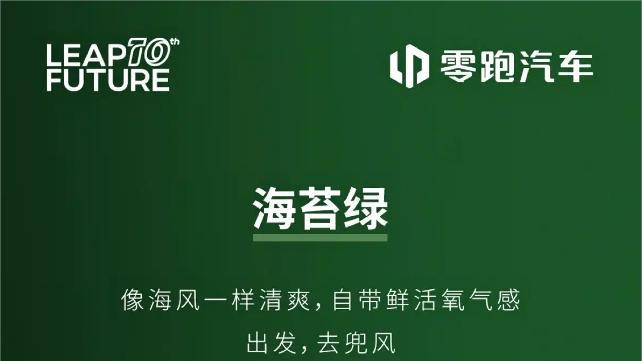 零跑A10官图来了！两款全新车色揭晓！广州车展正式亮相