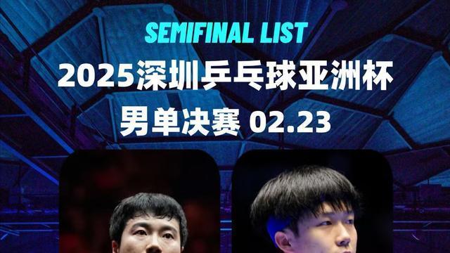 随着新科世界第一被逆转！陈幸同被剃光头！亚洲杯冠亚军已被预定