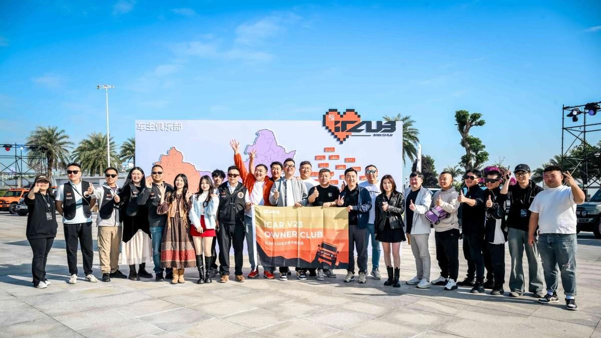iCAR用户节盛大开幕！V27定档2026年一季度上市