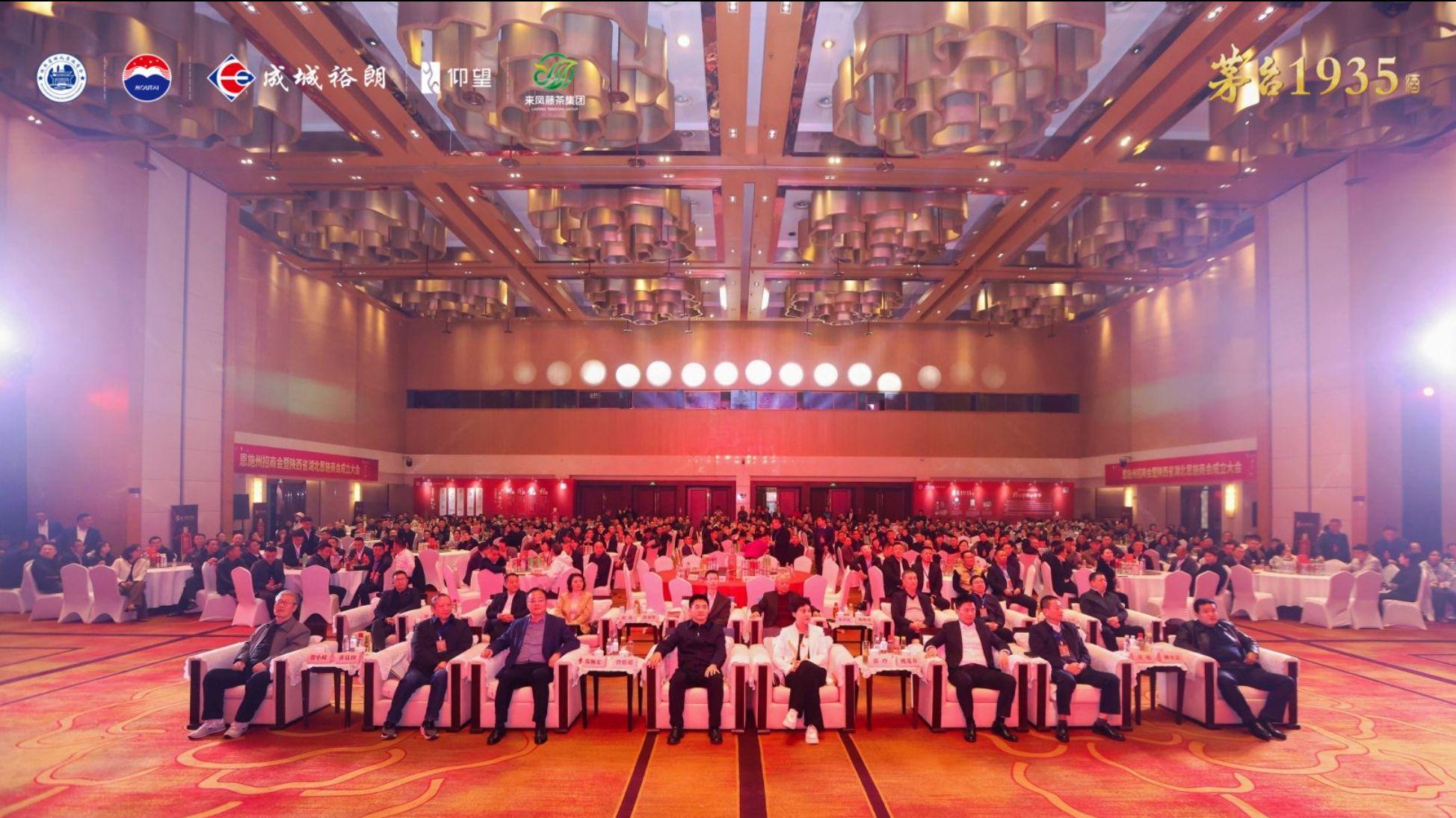 恩施州招商大会暨陕西省湖北恩施商会成立大会在西安成功举办