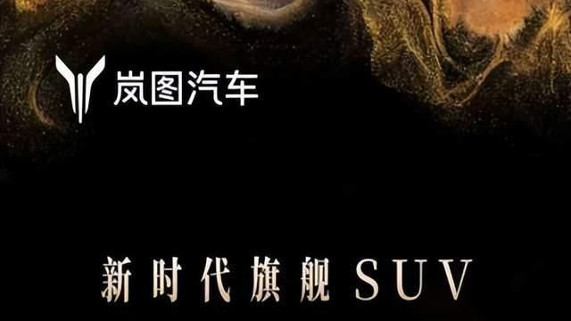 最霸气的华系旗舰SUV岚图泰山展车到店，引发品鉴热潮