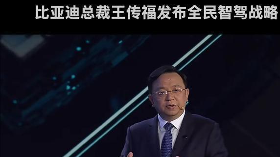王传福宣布智驾新时代，仰望U7亮相，云辇-Z技术引领行业创新