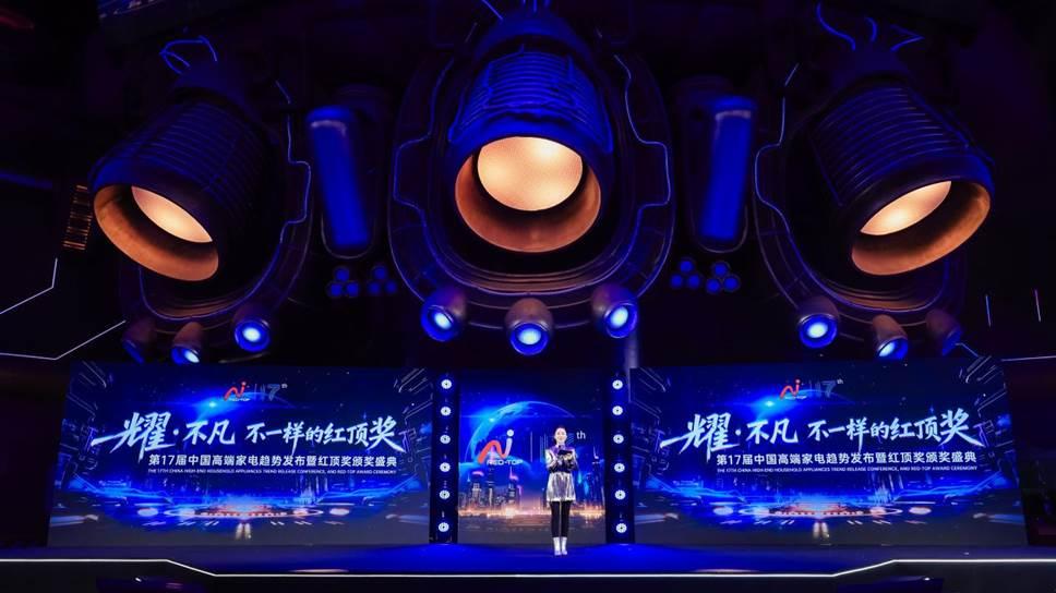 第17届红顶奖盛大启幕：激活内需，智启不凡未来