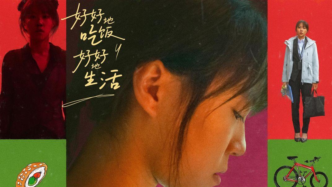 《她的生存之道》在荒诞与热血间，寻觅生存真意！