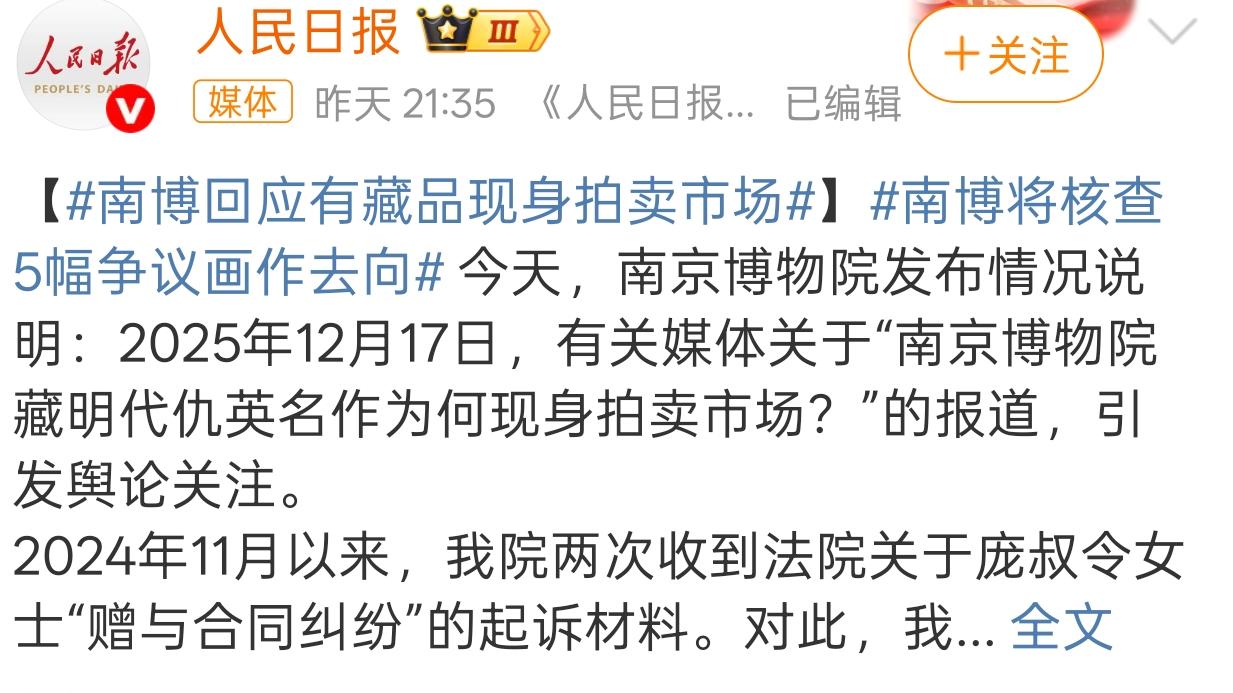 捐赠的画作现身拍卖会，南京博物馆辩称是伪作，这难以让人信服