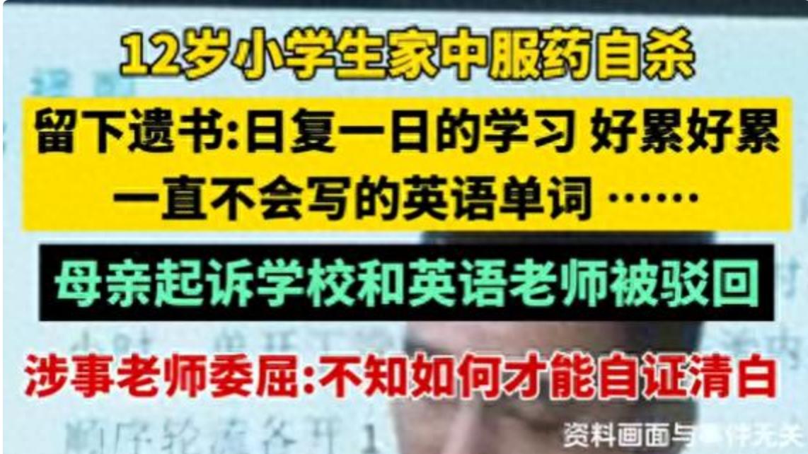 十二岁遗书：那些没说出口的“好累”