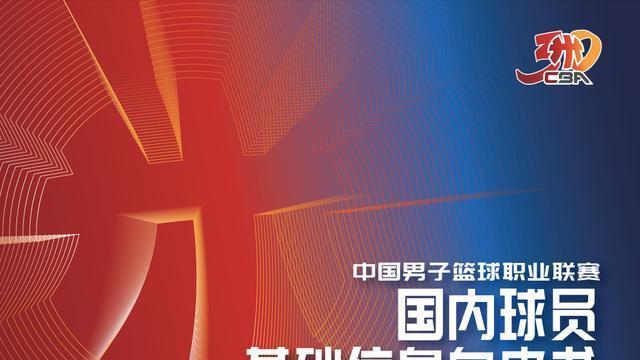 第1！辽宁籍球员43人，11人效力于辽篮，3队无辽人，郭艾伦留遗憾
