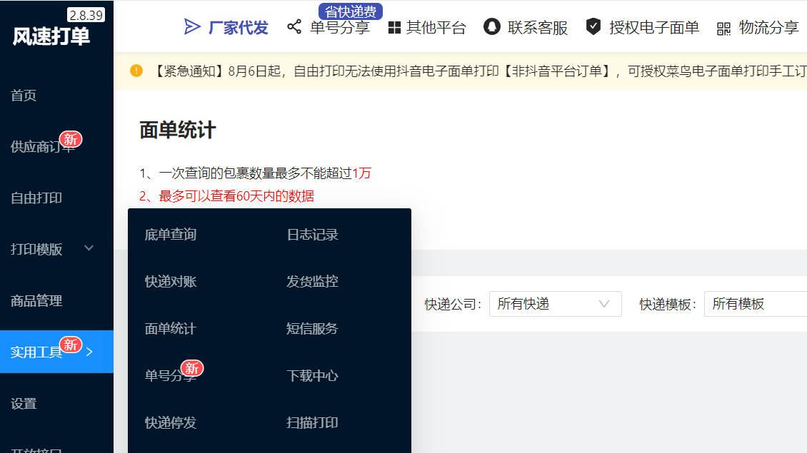 新手商家选择打单软件的7个建议