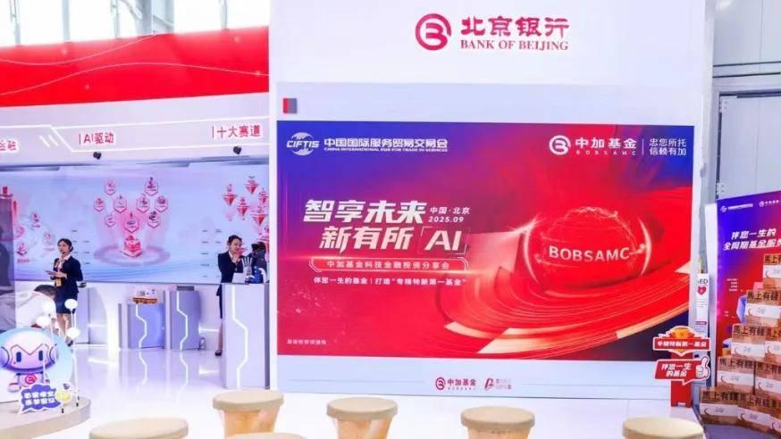 中加基金亮相2025服贸会获殊荣，深耕科技投资践行“伴您一生”财富陪伴