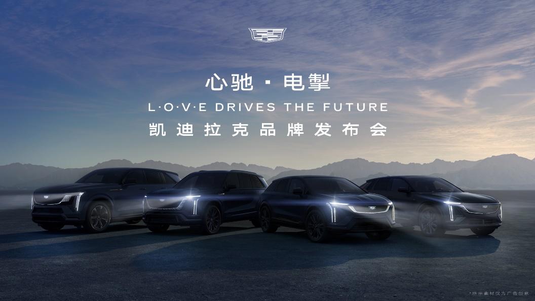 凯迪拉克LYRIQ-V即将亮相2025上海车展