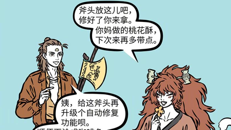 非人哉：赵公明需要杨戬，利市从金拽根手里救回，西王母化为人形