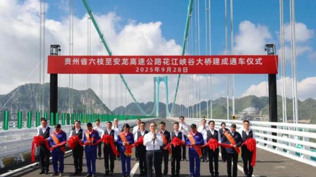贵州新添了一座“最高”的桥