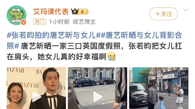 张若昀唐艺昕英国度假！父女“扛肩杀”甜度超标，一家三口幸福值破表