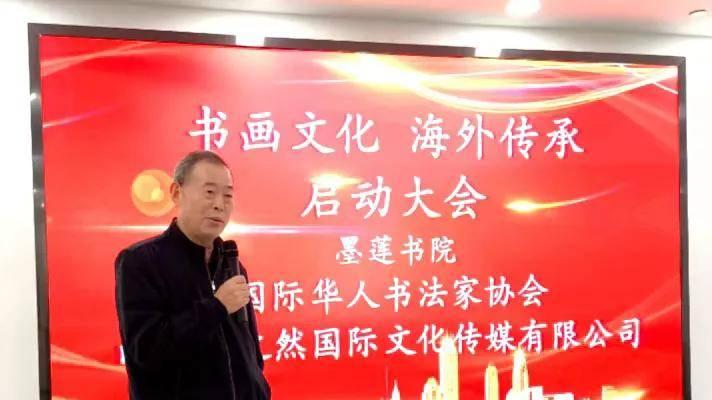 “书画文化 海外传承”启动大会彰显“高大强”