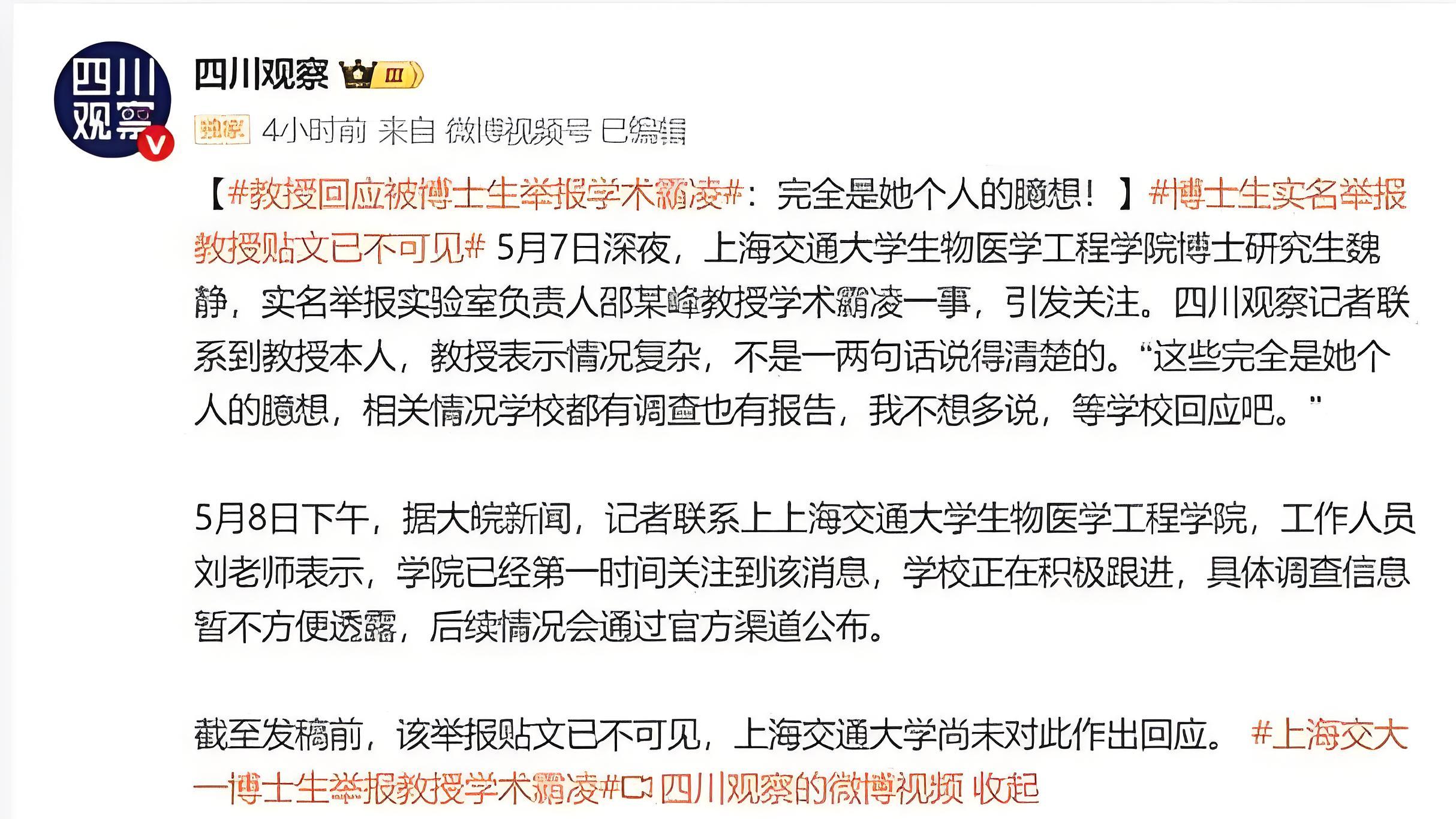 博士生实名举报教授贴文已不可见！学术圈该整顿霸凌歪风了