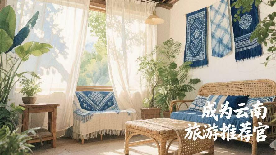 2025年云南民宿发展大会云南旅游推广大使邀请函