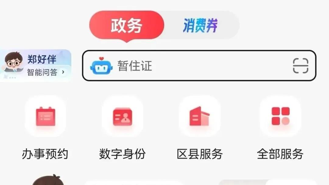 外地来郑上学需要办理居住证（暂住证）、详细流程来了！