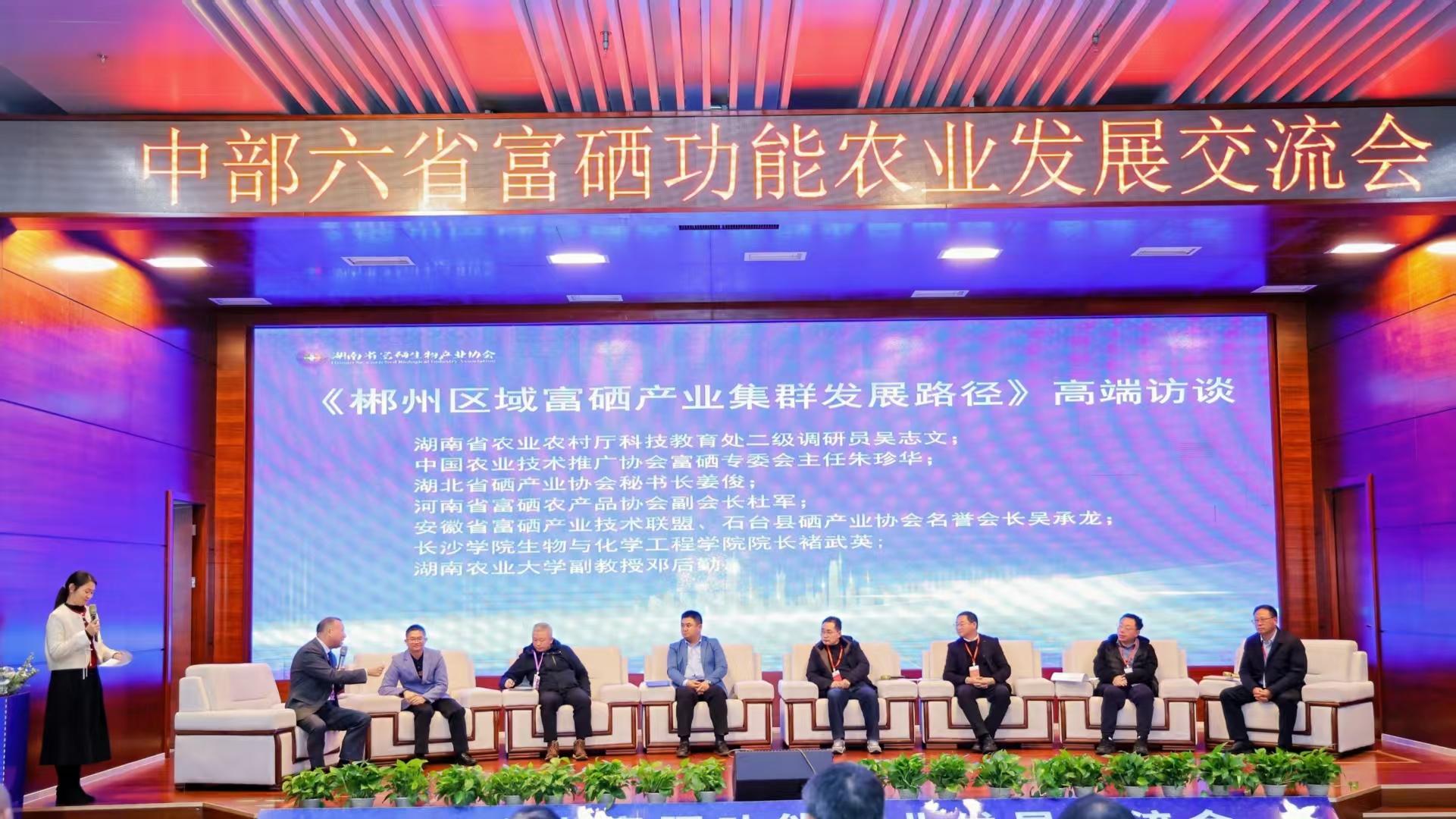 中部六省共谋富硒新局：郴州特色产业集群发展路径深度探索