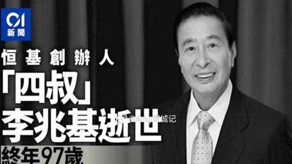 李兆基很深情，与前妻离婚后单身了40年，有时间就出国去探望前妻
