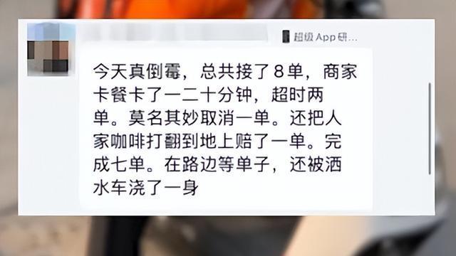 高管被强制送外卖晕倒后续：聊天记录曝光，老板回应舆论彻底反转