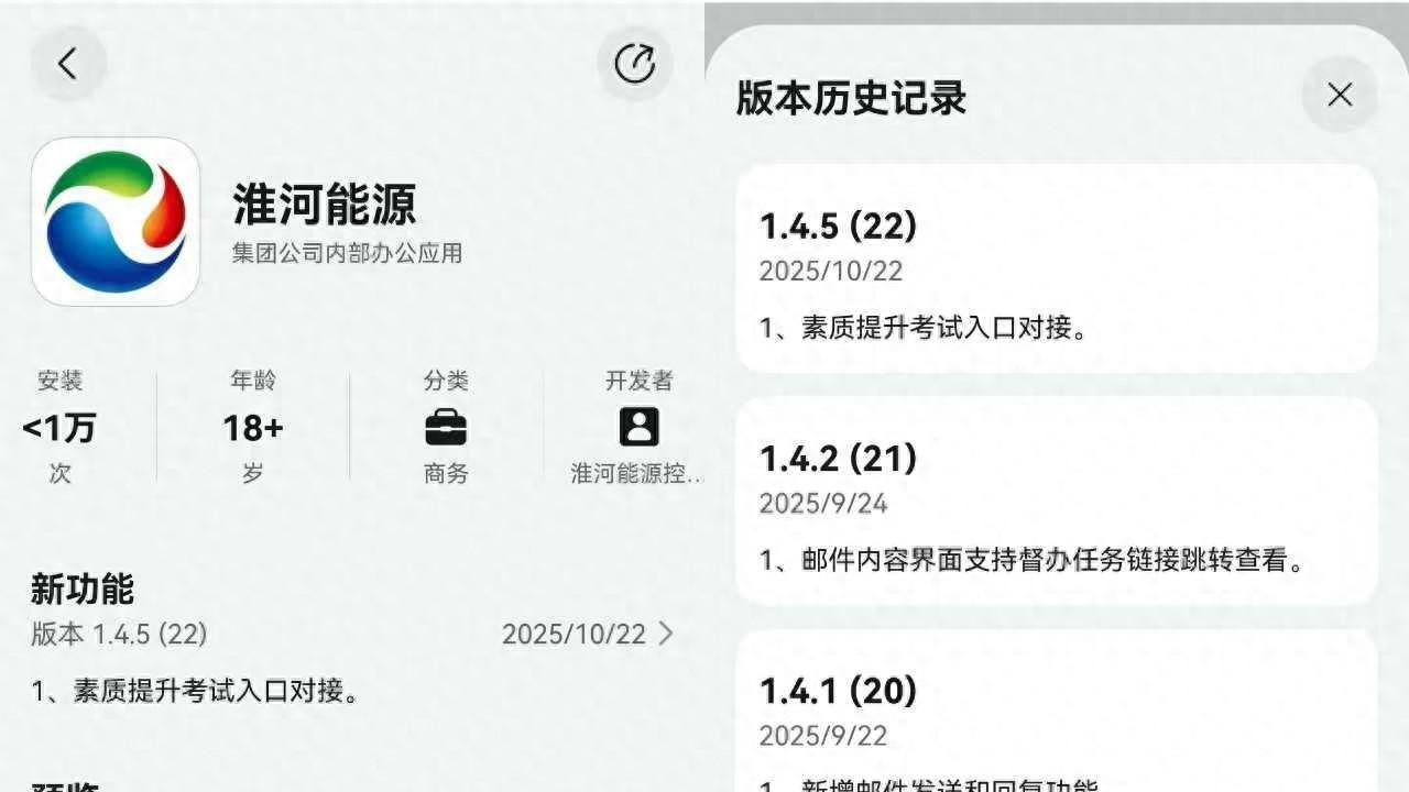 “淮河能源”鸿蒙版全新升级，打造数智办公新范式，为央国企数智升级贡献“淮河能源方案”